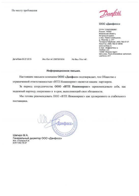 Дополнительный сертификат Danfoss