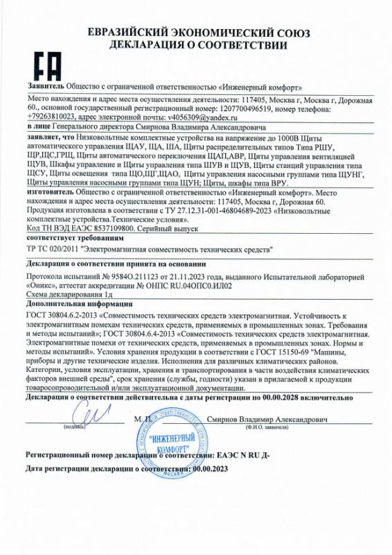 Декларация о соответствии Евразийского экономического союза