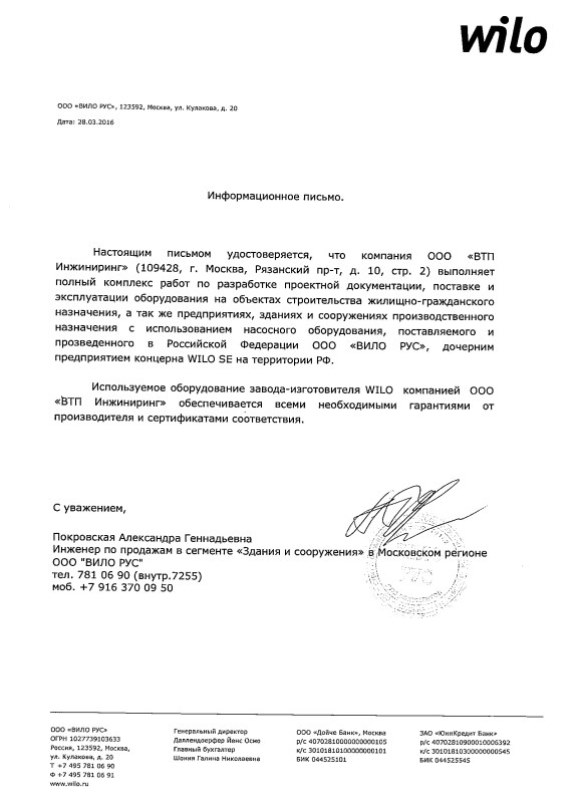 Сертификат официального дистрибьютора Wilo