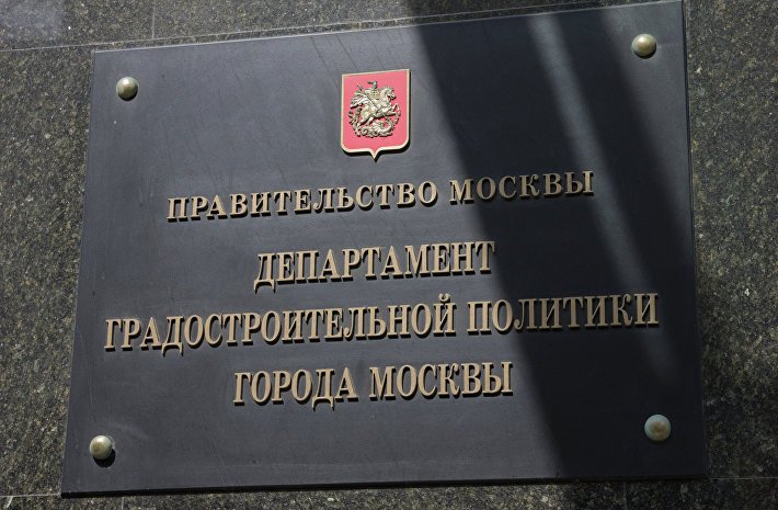 Департамент градостроительной политики города Москвы